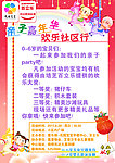 亲子嘉年华 DM宣传单