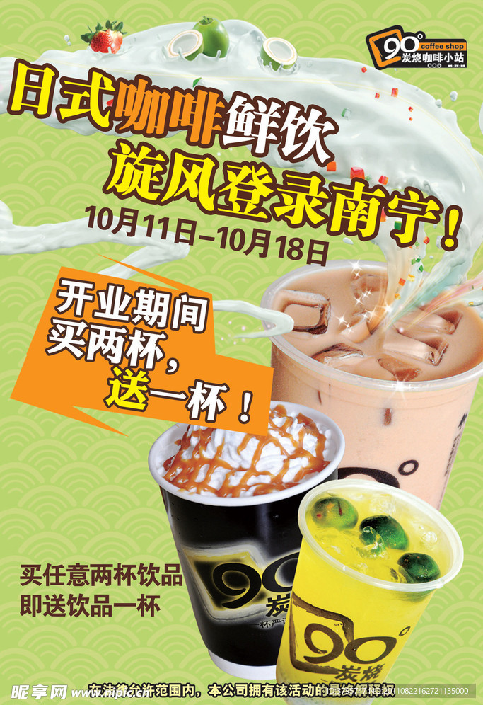 90度碳烧咖啡小站开业海报