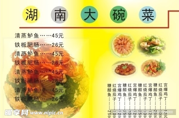 菜谱