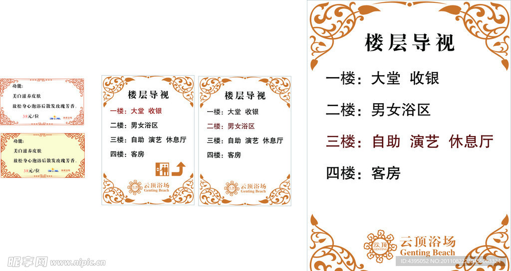 云顶浴场楼层牌