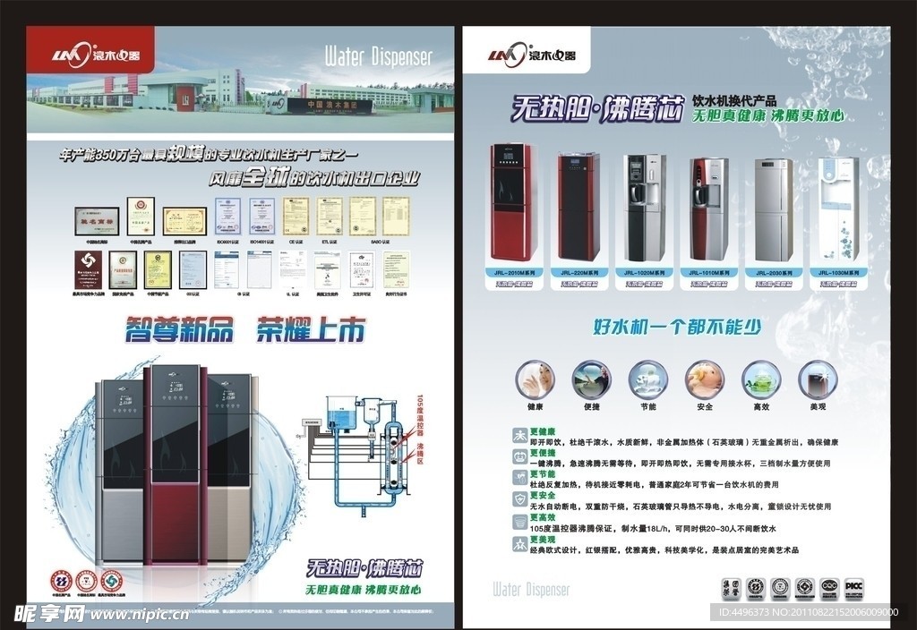 浪木饮水机单页