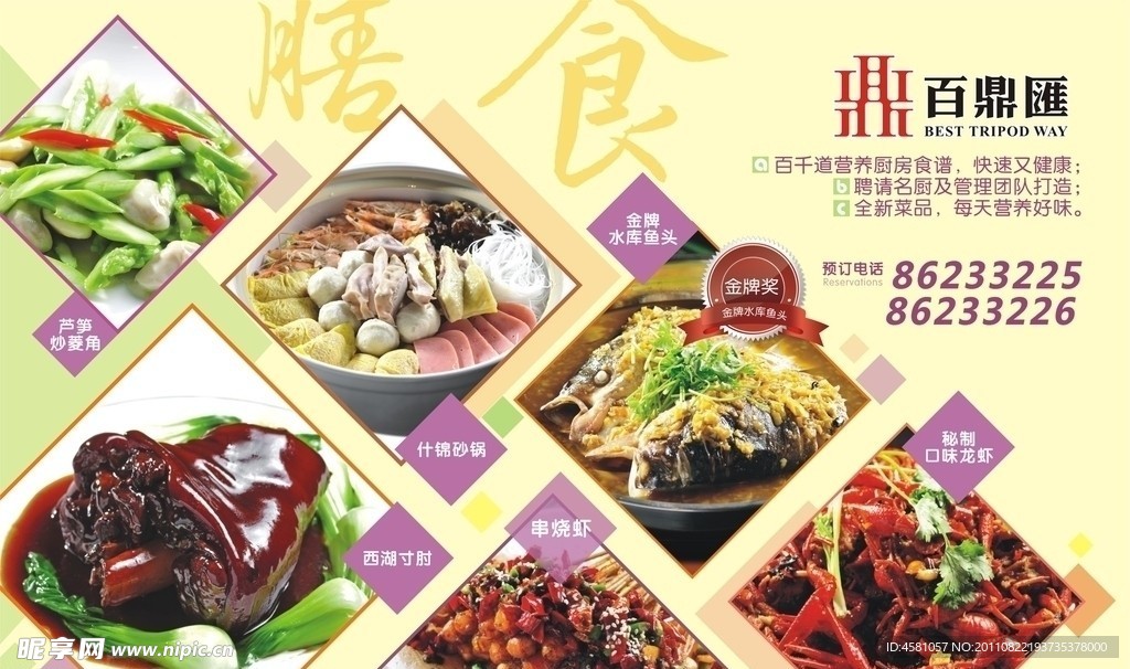 精美菜单设计