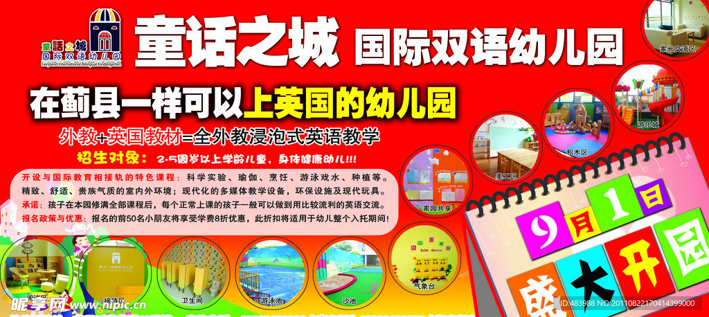 国际幼儿园