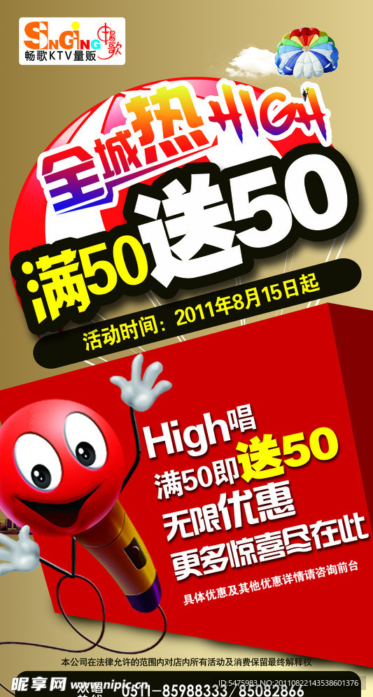 全城热high 满50送50