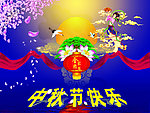 中秋节