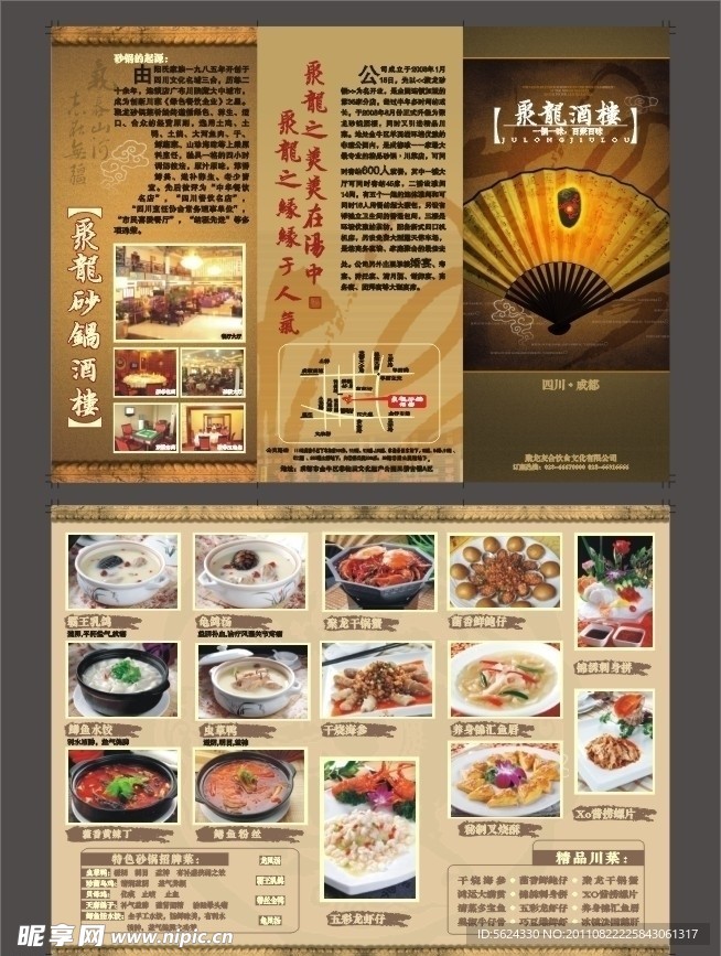 酒店 聚龙砂锅 折页