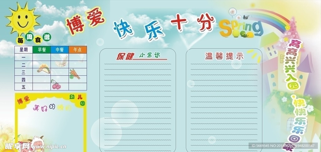 幼儿园海报