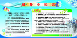 健身小常识