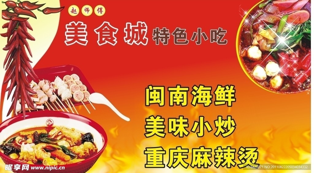 美食 麻辣汤