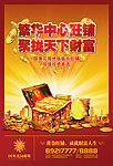 黄金旺铺海报
