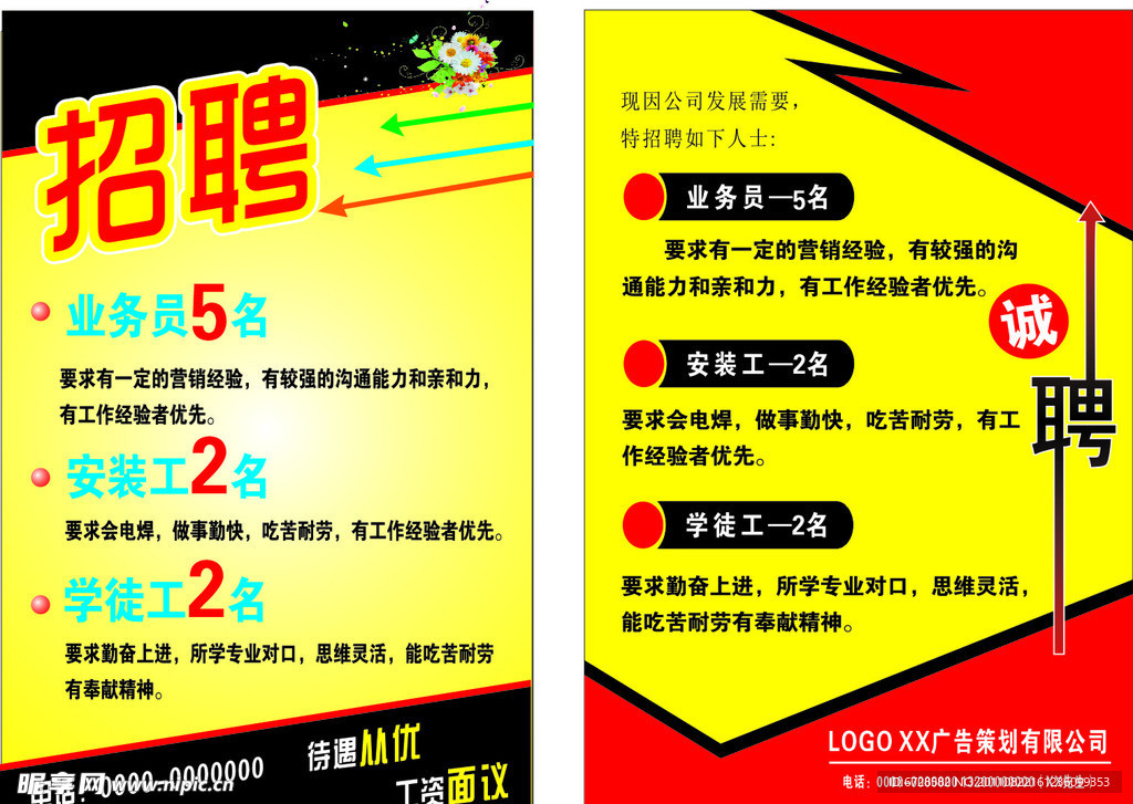 招聘