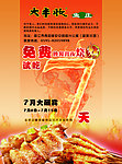 大丰收DM单