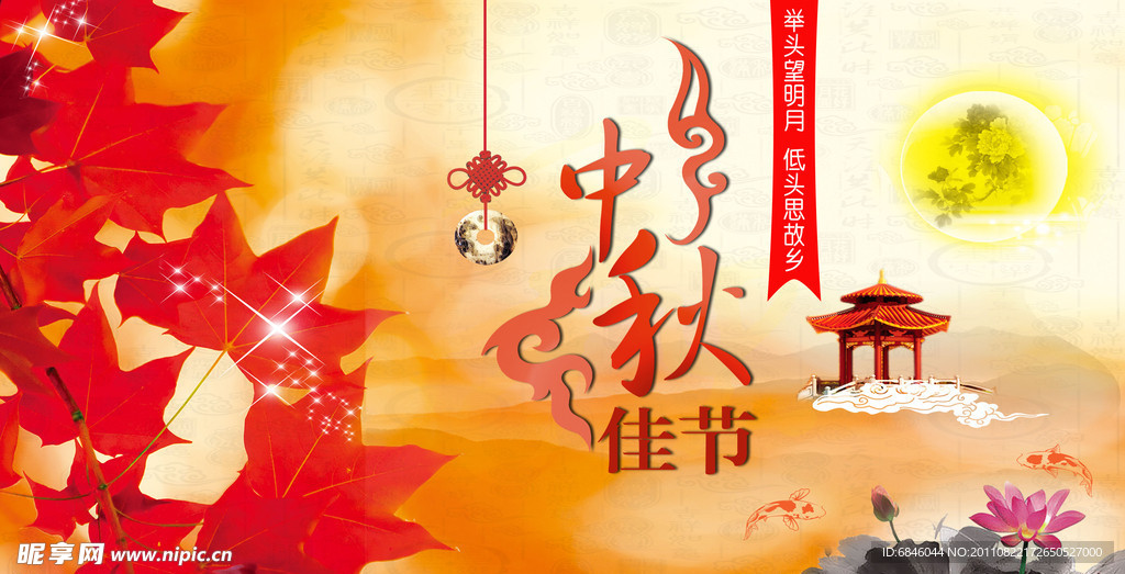 中秋佳节
