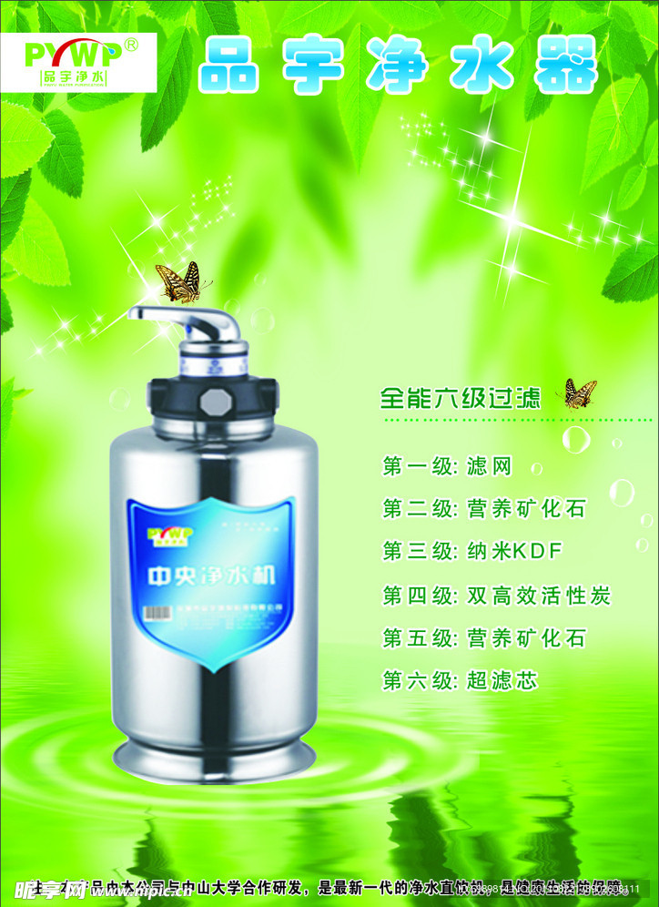 品宇净水器