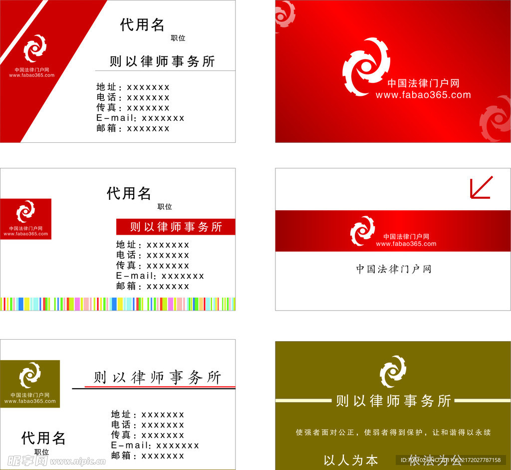 律师事务所名片