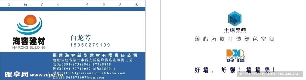 海龙建材名片
