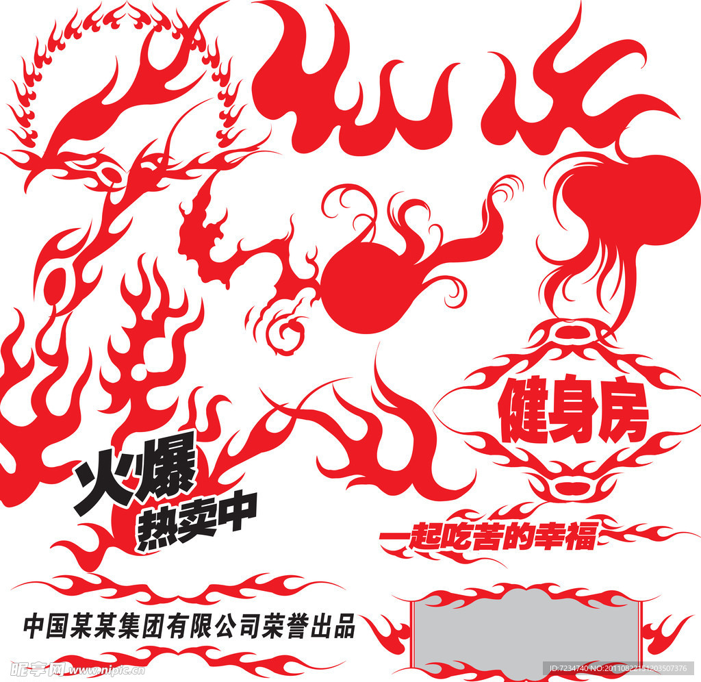 象形火字