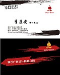 平面设计名片