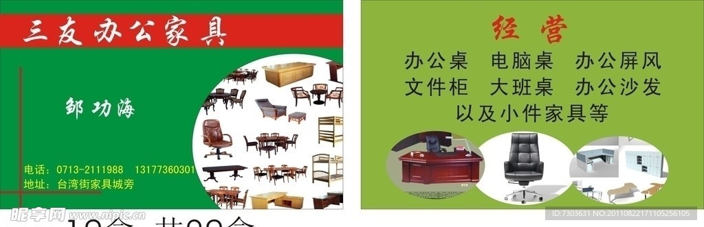 办公家具名片