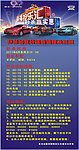 东城丰田优惠信息展架