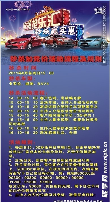 东城丰田优惠信息展架
