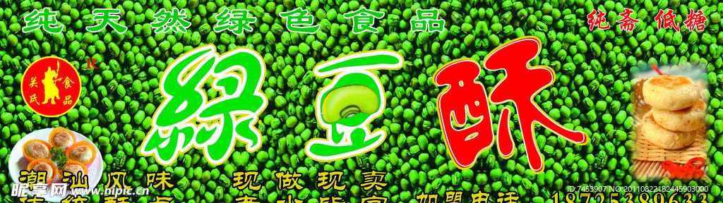 绿豆 绿豆酥