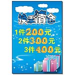 换季清仓写真