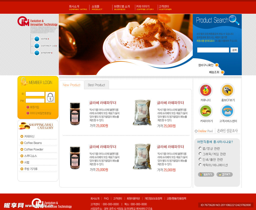 韩国美食冰激凌网页模板