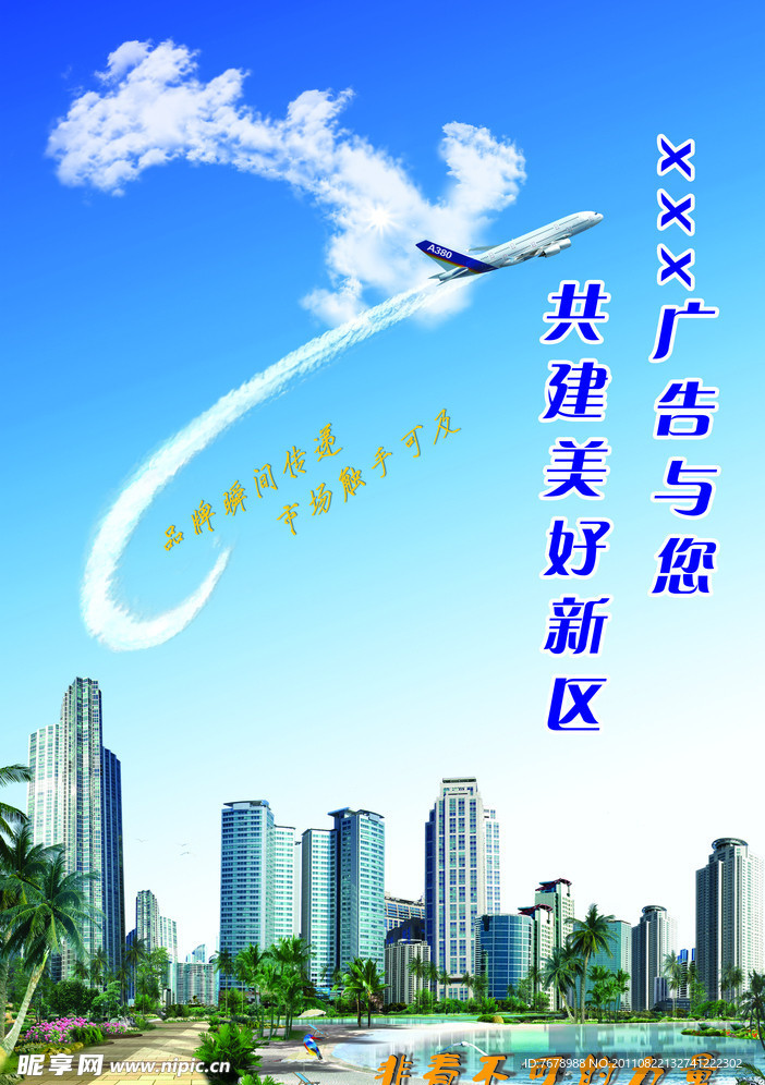 共建和谐新区