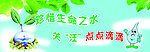 珍惜生命之水