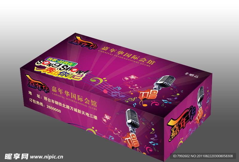 KTV面巾纸盒 纸抽