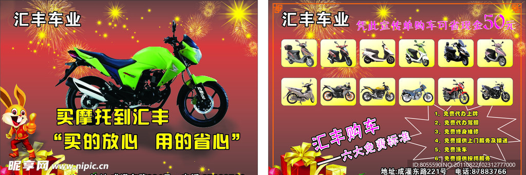 汇丰车业宣传单