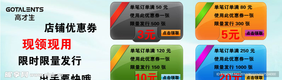 网页优惠券