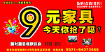 9元家具