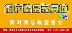 家具吊旗