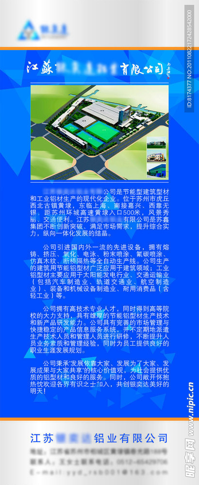 公司简介易拉宝