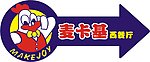 西餐厅标