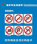 超市温馨提示牌