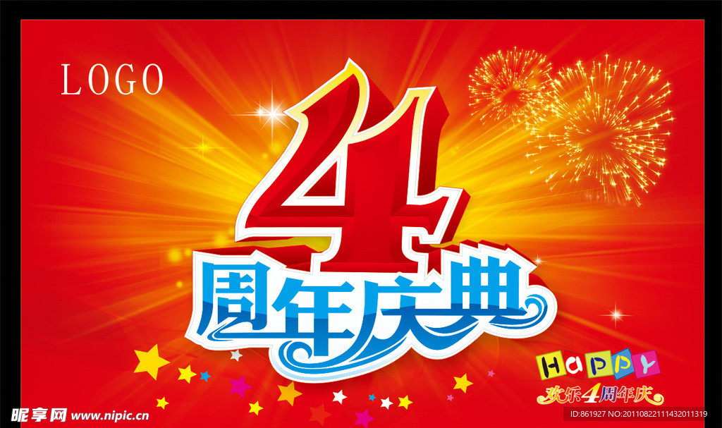4周年庆典