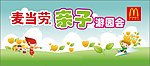 亲子游园会大背景
