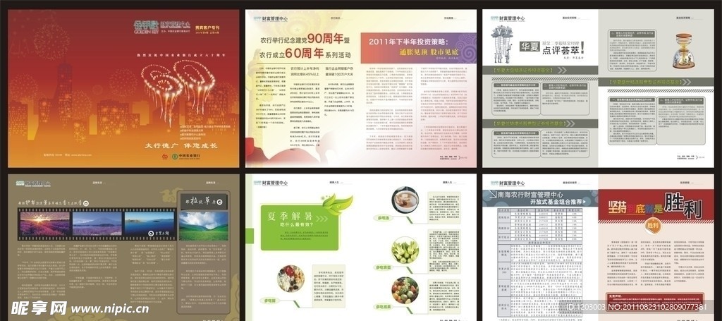 农行专刊设计
