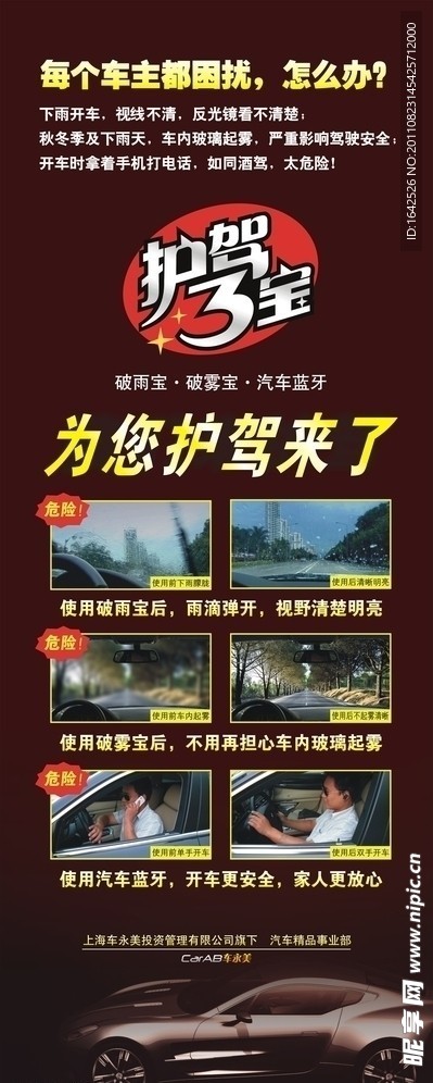 护驾3宝易拉宝