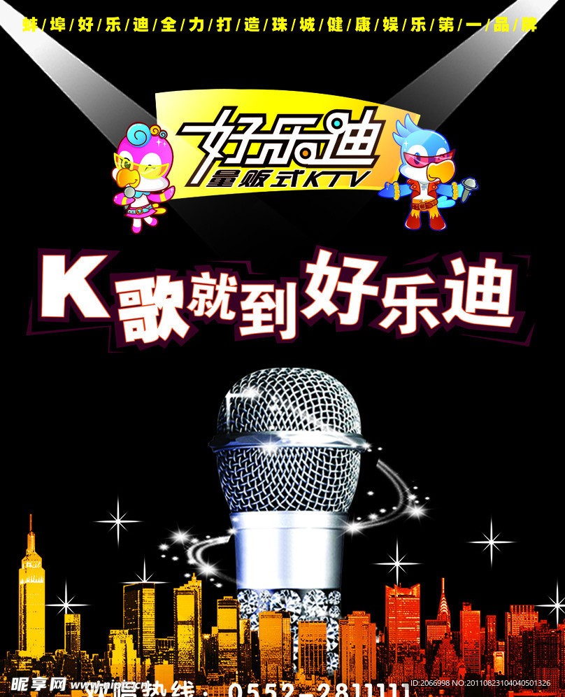 KTV海报