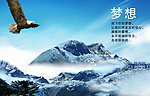 企业文化海报 梦想