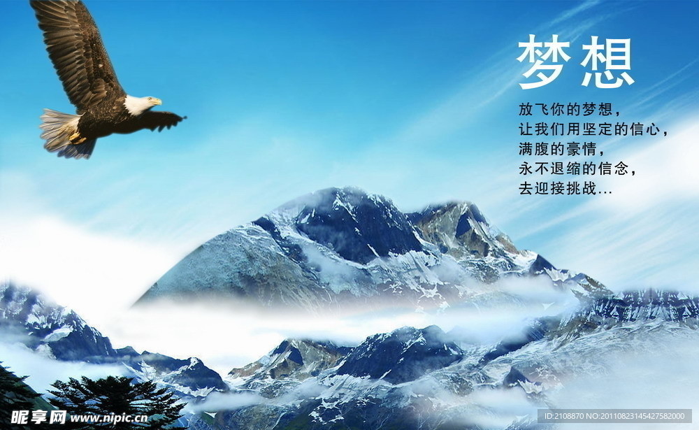 企业文化海报 梦想
