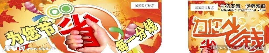 超市促销吊旗
