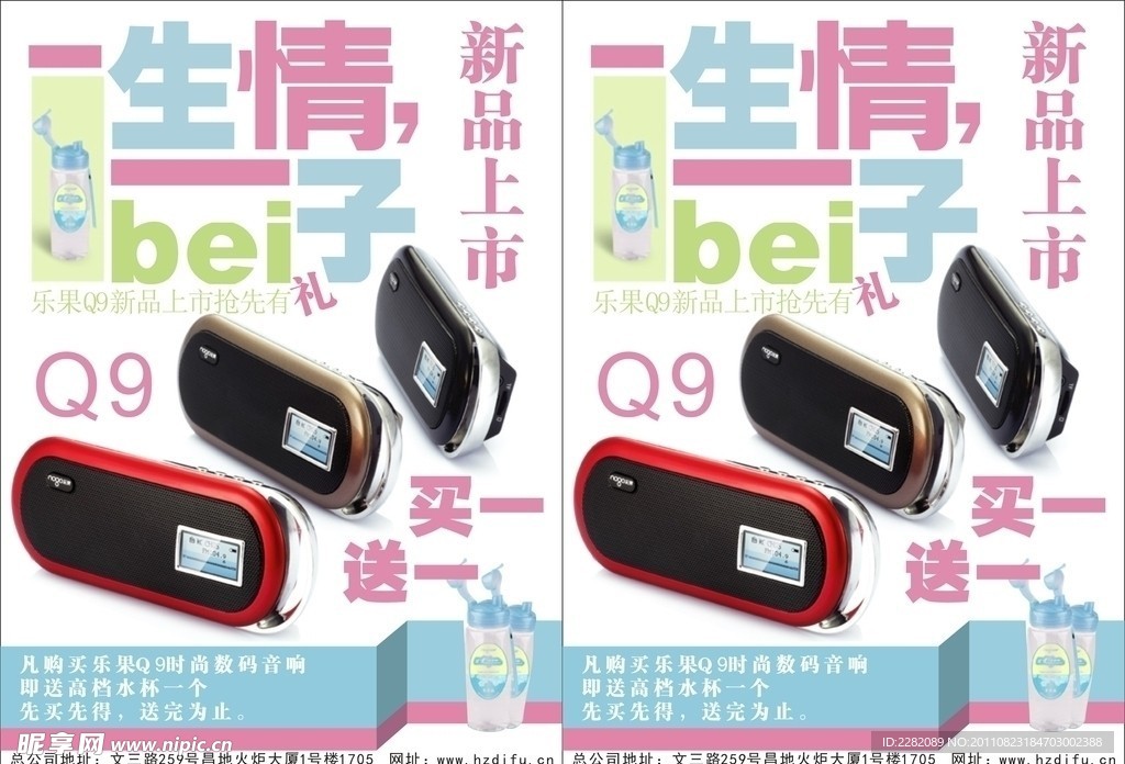 乐果小音箱宣传单
