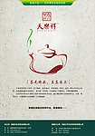 茶叶广告