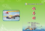 游泳比赛秩序册封面