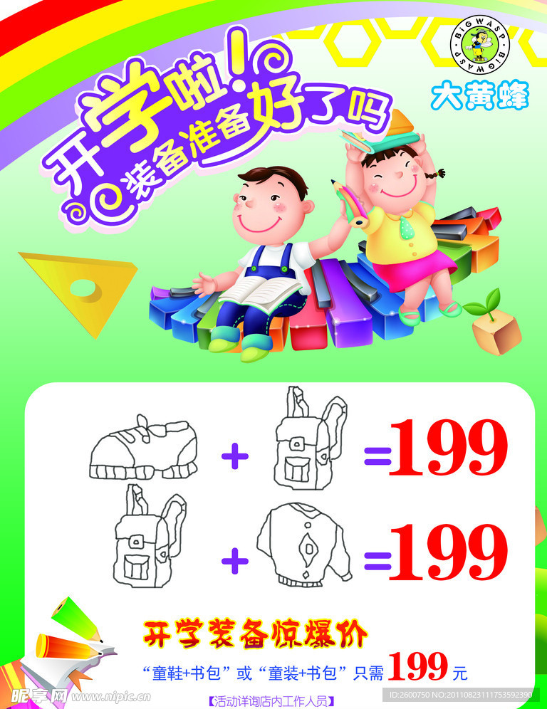 新学期开学活动海报